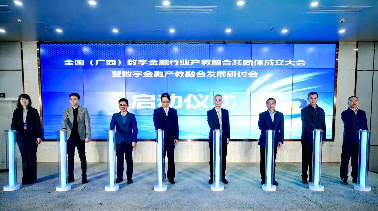 聚焦產(chǎn)教融合創(chuàng)新發(fā)展，共創(chuàng)數(shù)字金融產(chǎn)業(yè)未來——全...